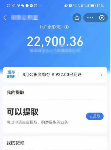 无为代提公积金（公积金代提取需要什么手续）